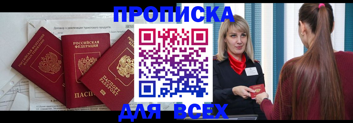 временная регистрация в Уварово