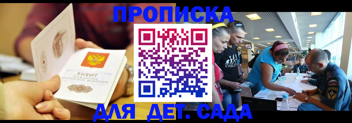 прописка в Уварово